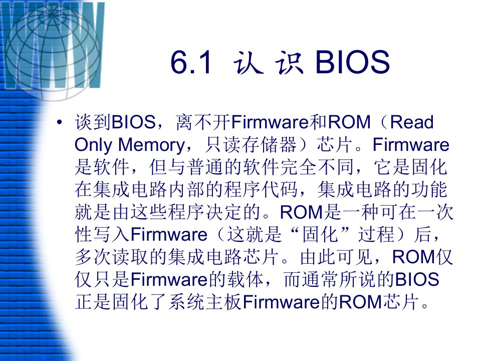 第6章BIOS和CMOS设置