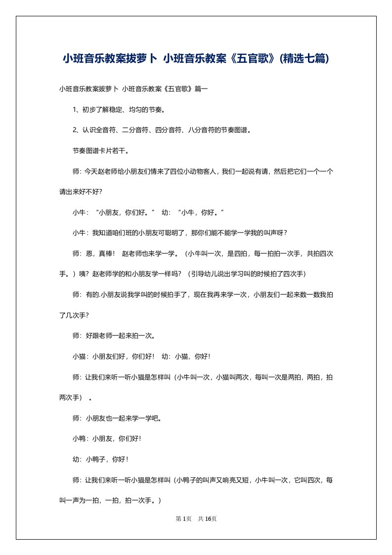 小班音乐教案拔萝卜