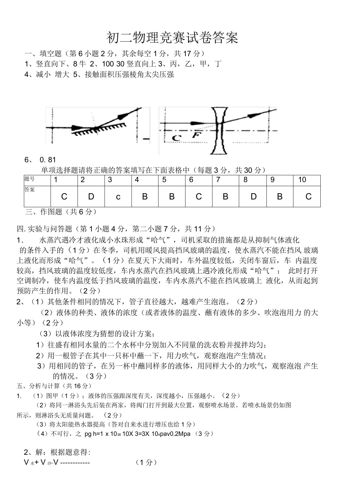 初二物理竞赛试卷答案