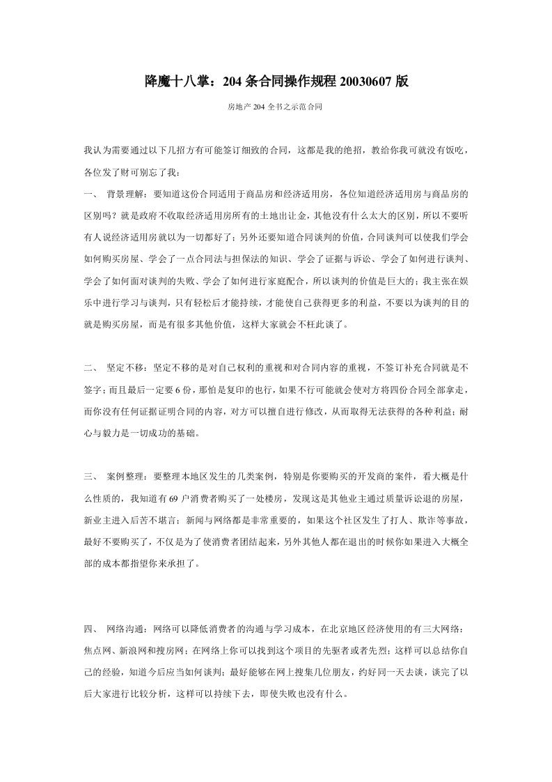 降魔十八掌：204条合同操作规程房地产204全书之示范合同