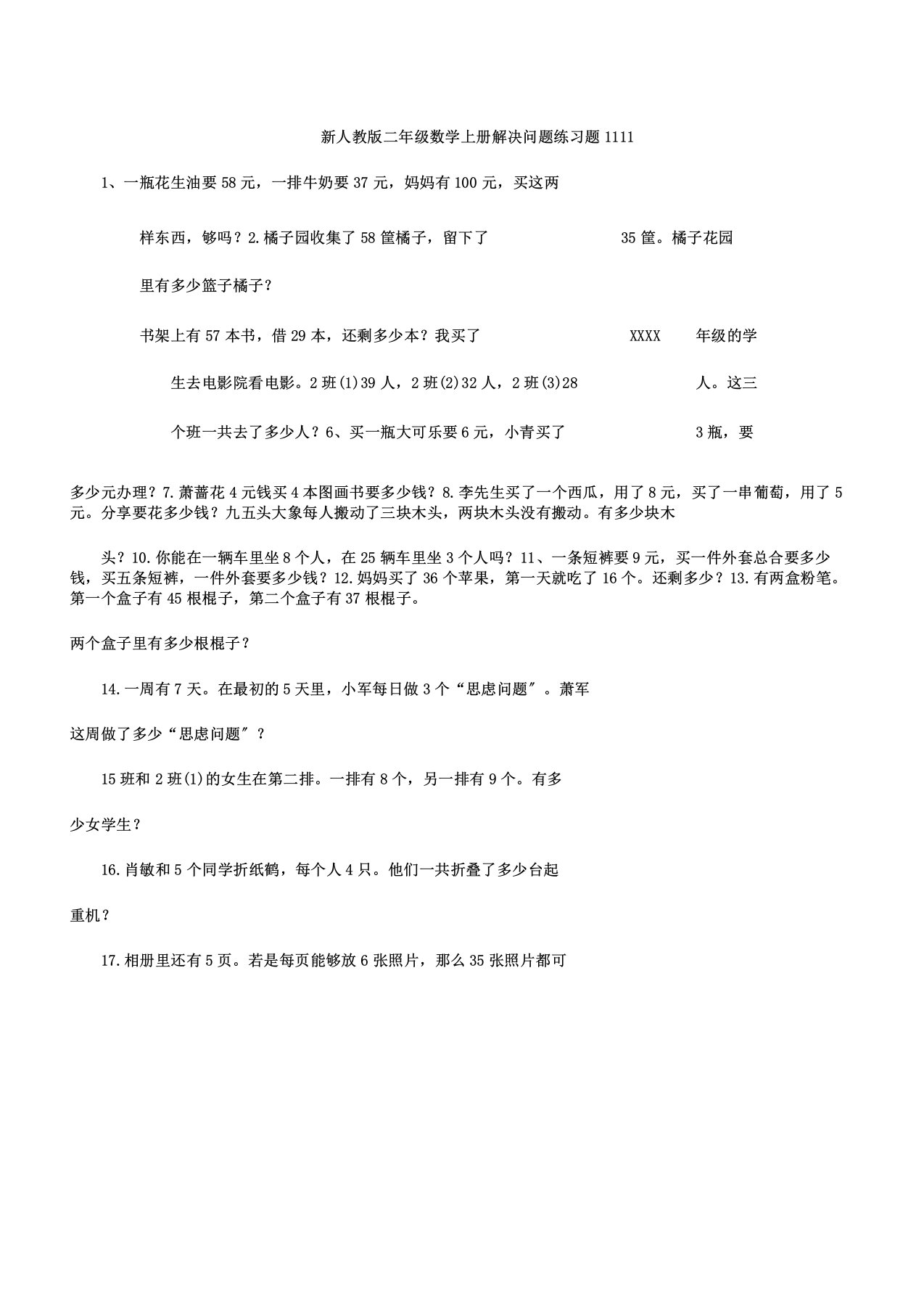 新人教版二年级数学上册解决问题练习题1111