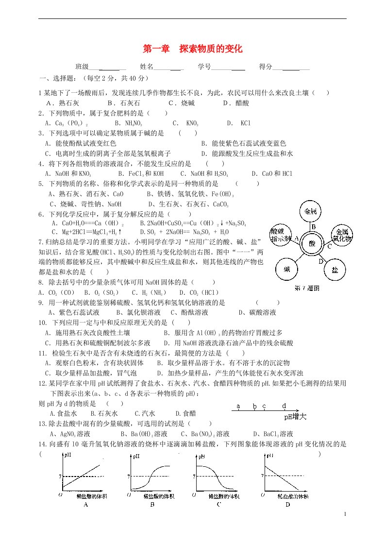 九级科学上册