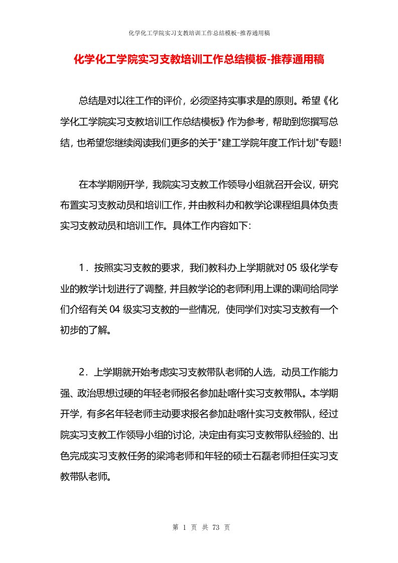 化学化工学院实习支教培训工作总结模板