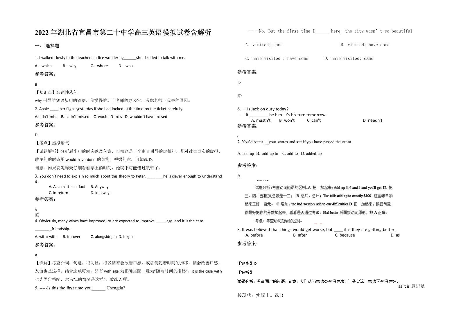 2022年湖北省宜昌市第二十中学高三英语模拟试卷含解析