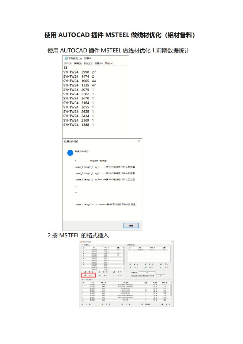 使用AUTOCAD插件MSTEEL做线材优化