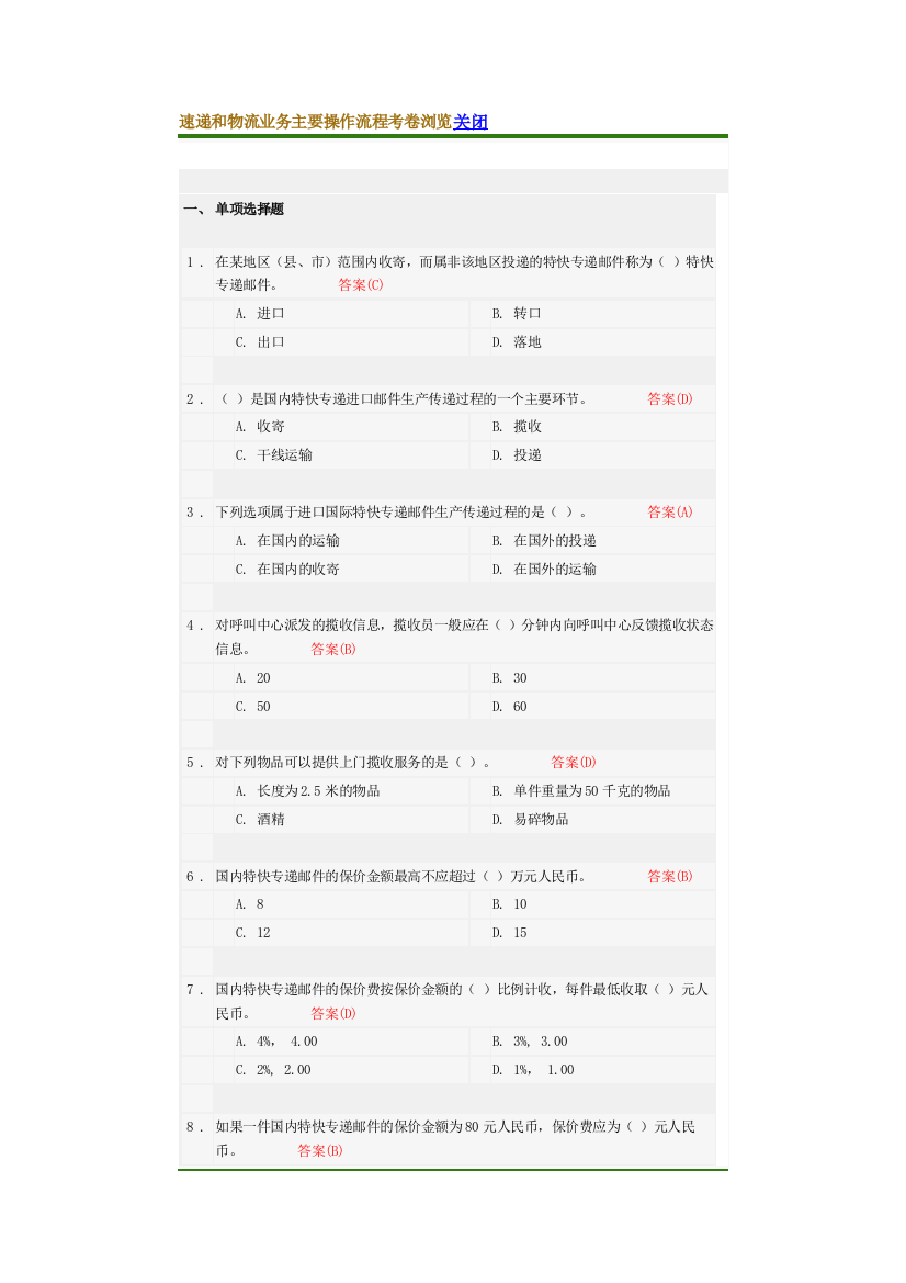 速递和物流业务主要操作流程考卷浏览