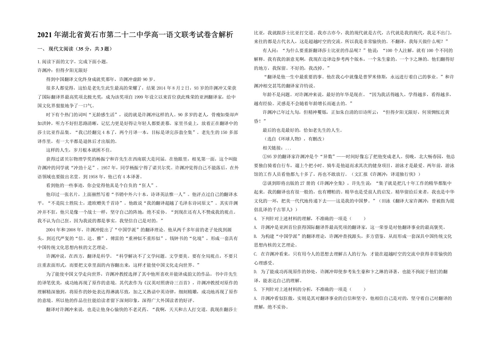 2021年湖北省黄石市第二十二中学高一语文联考试卷含解析