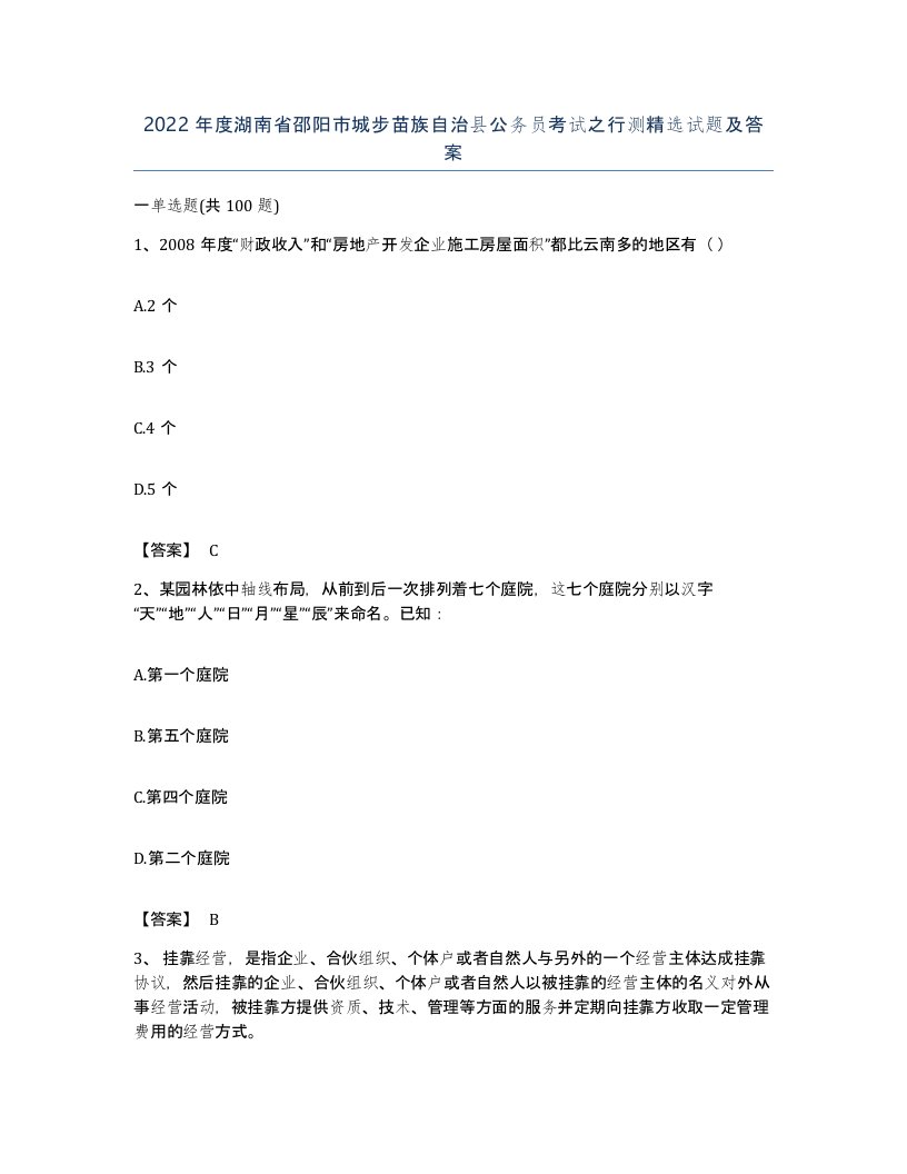 2022年度湖南省邵阳市城步苗族自治县公务员考试之行测试题及答案