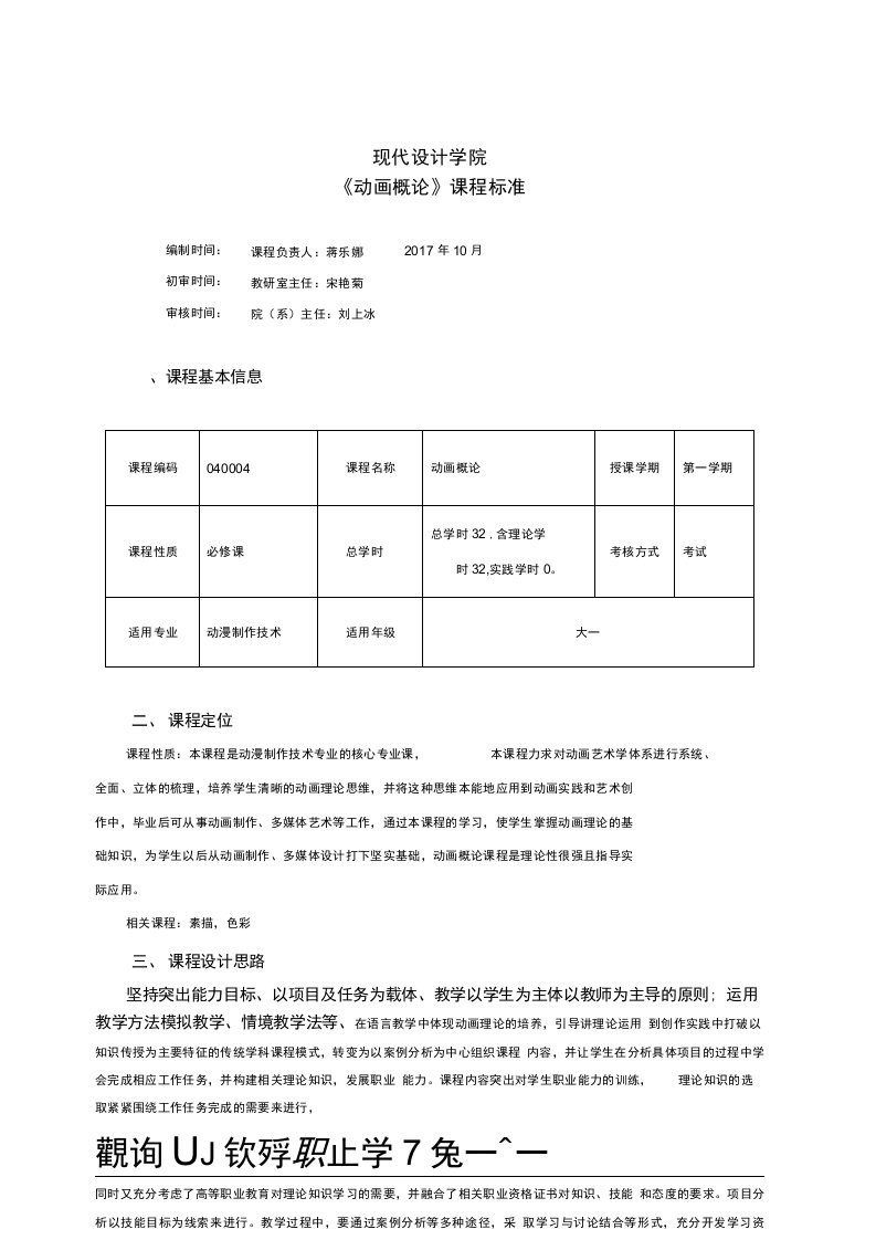 动画概论课程标准