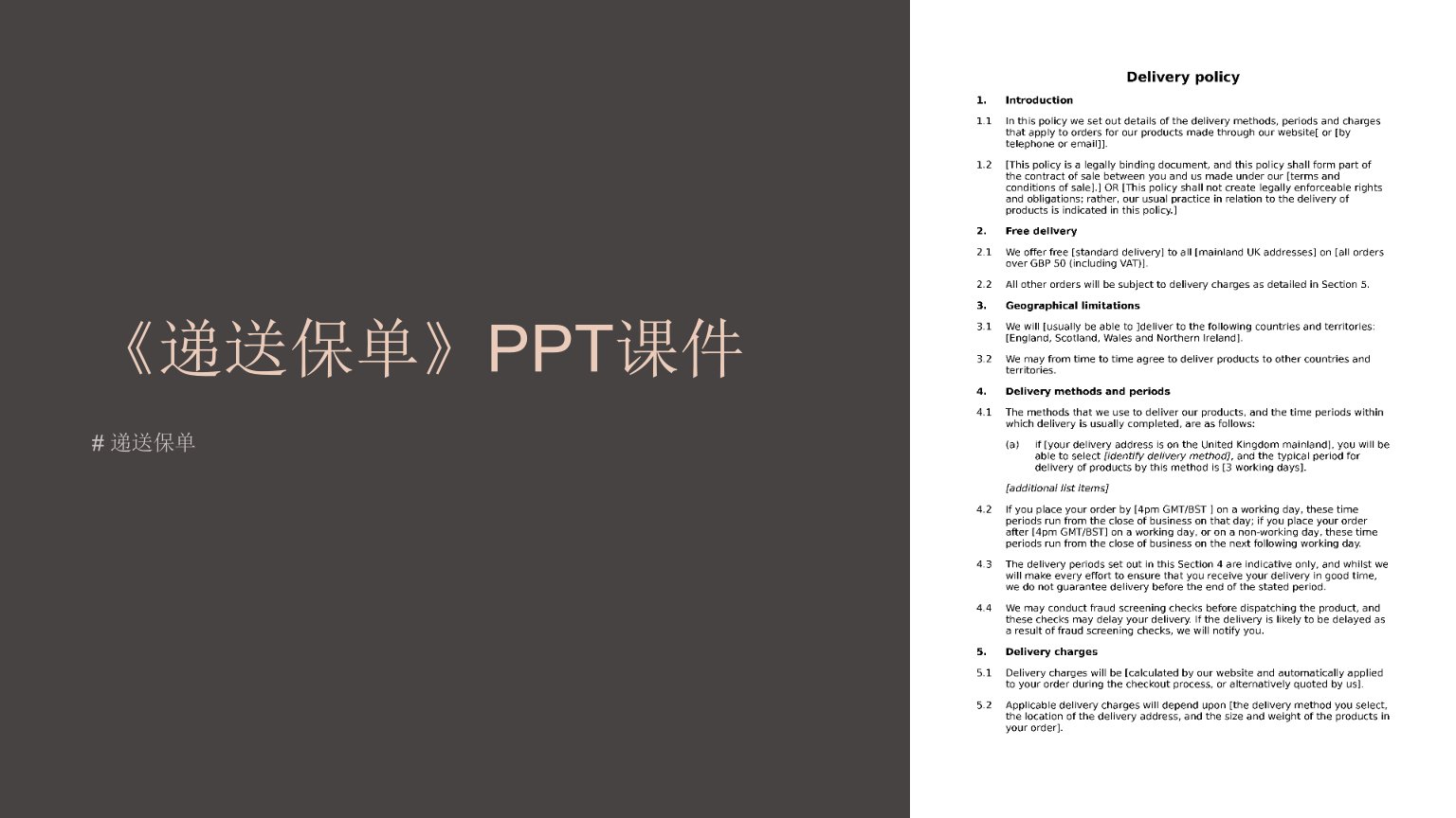 《递送保单》课件