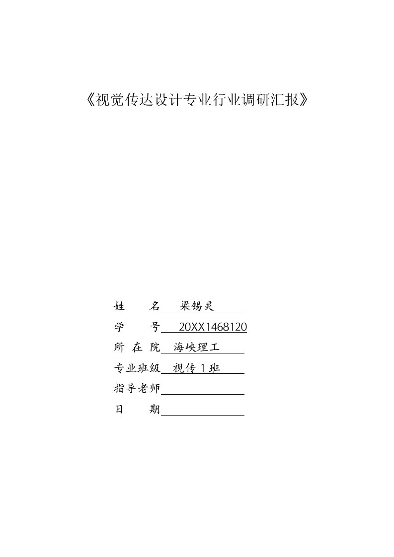 2021年视觉传达设计专业行业调研综合报告