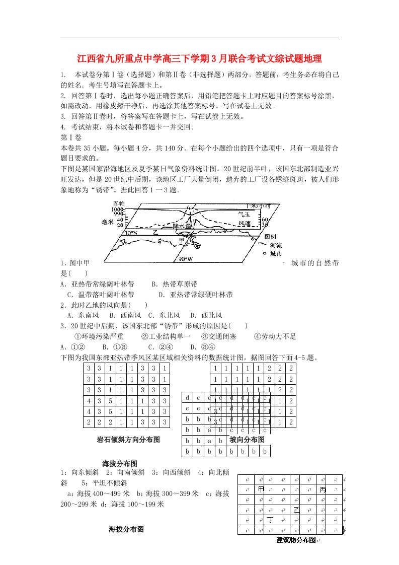 江西省九所重点中学高三地理联合考试试题新人教版