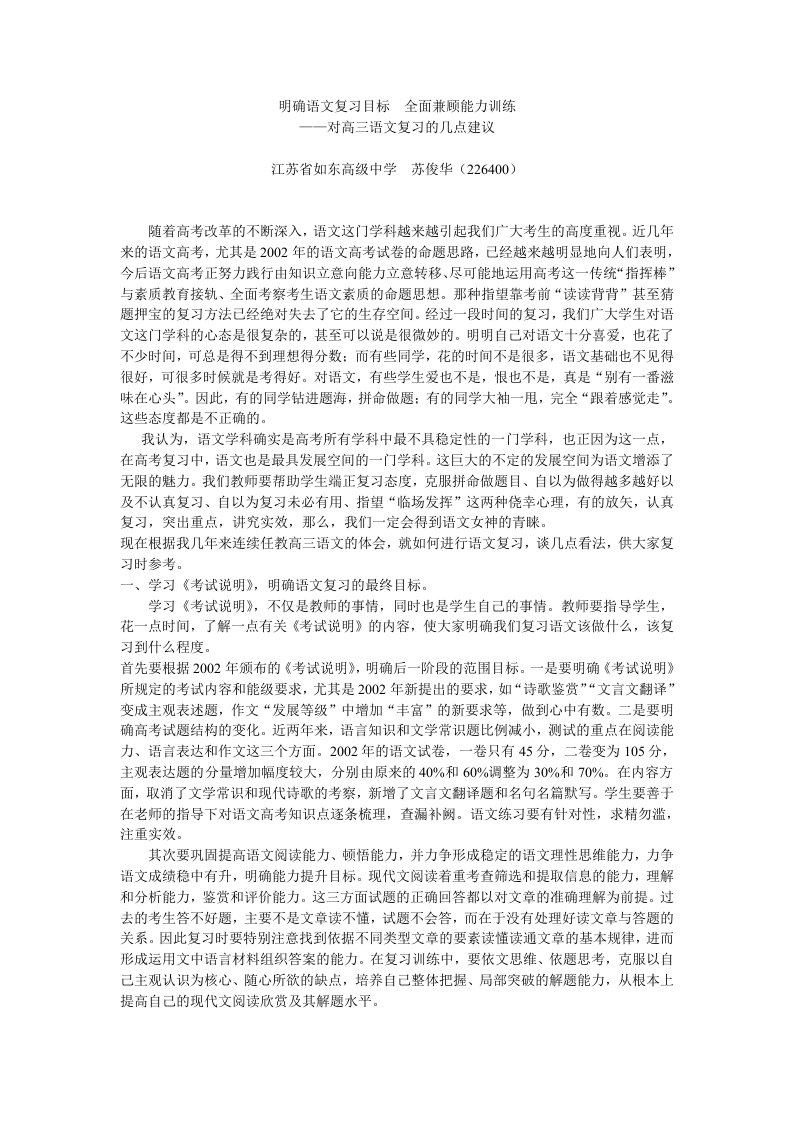 明确语文复习目标全面兼顾能力训练