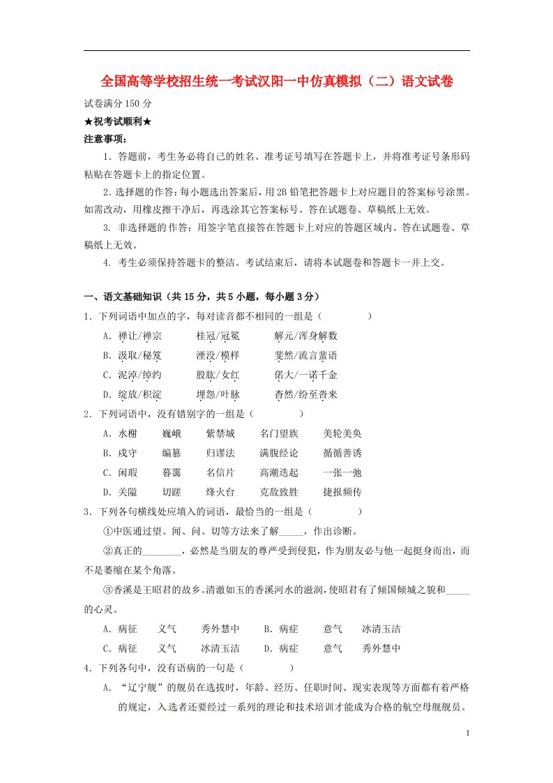 湖北省武汉市蔡甸区汉阳一中高三语文五月模拟考试试题（二）