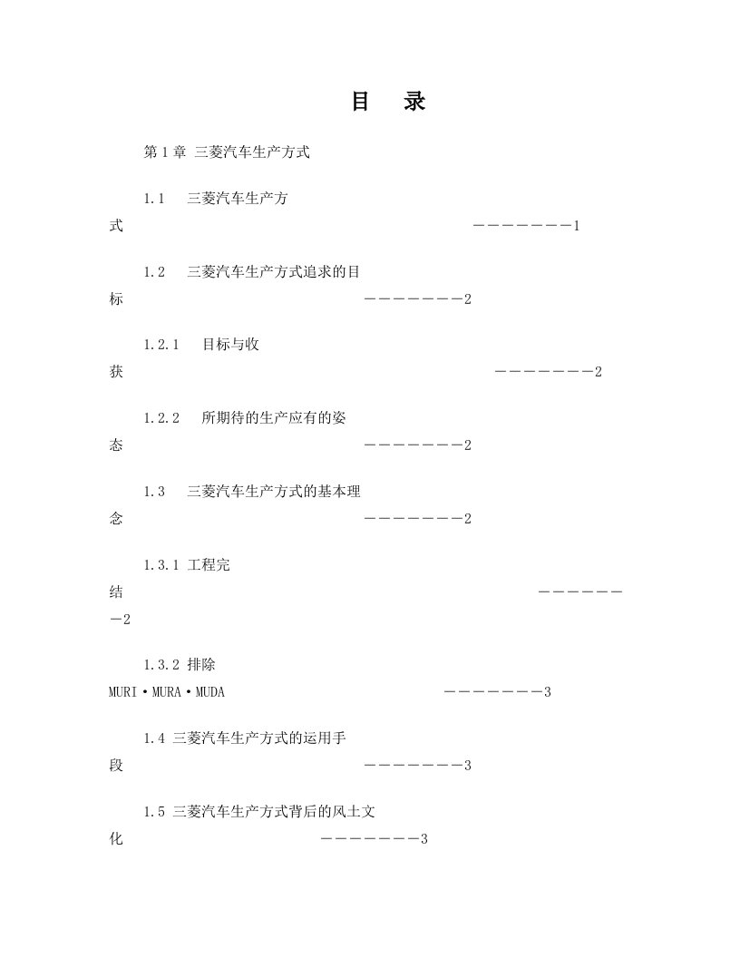 三菱汽车生产方式