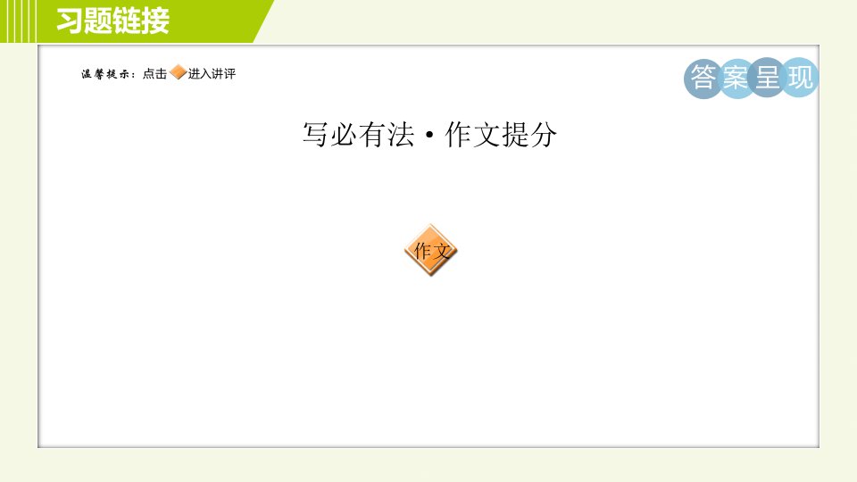 人教版七年级下册英语Unit3Period5SectionB3a3b习题课件