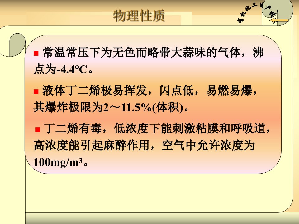 丁二烯的生产培训通用课件