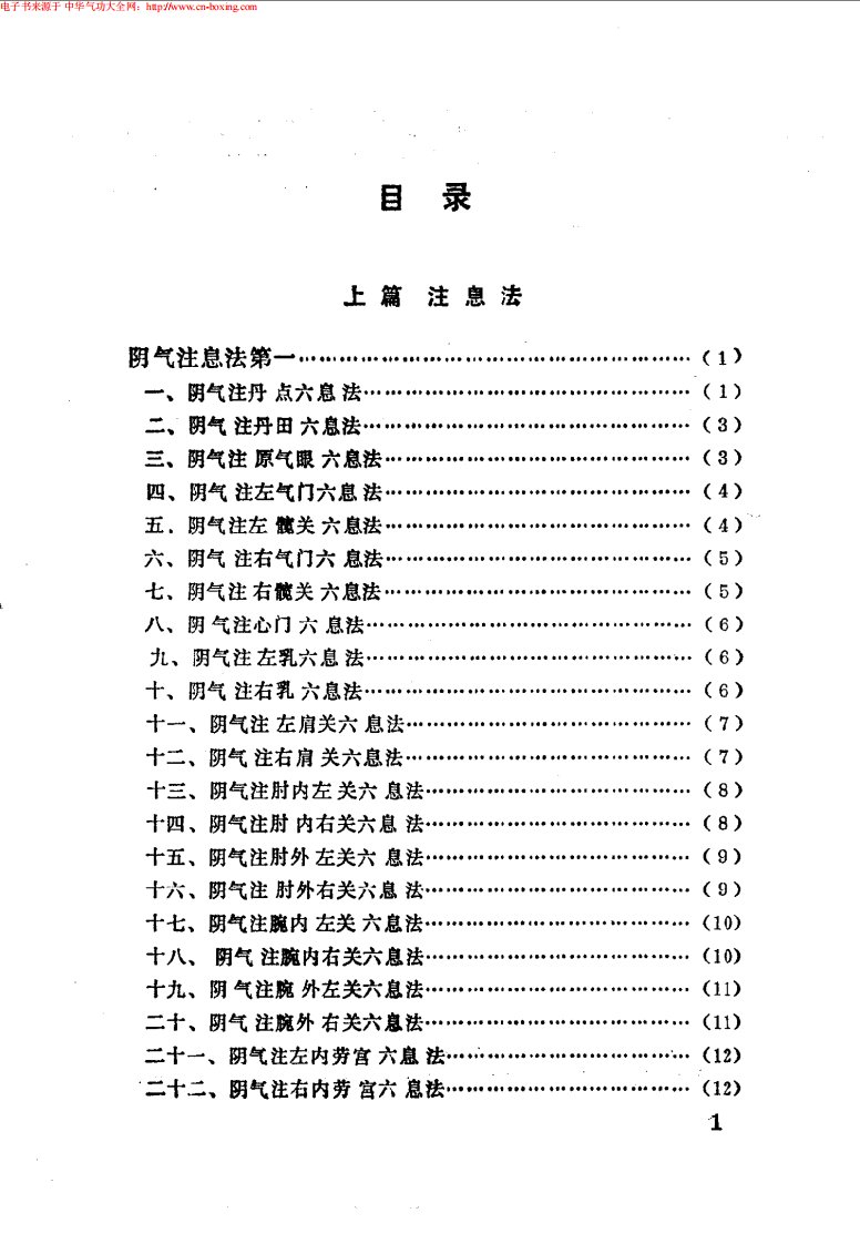 《功家秘法宝藏·卷一·软性气功