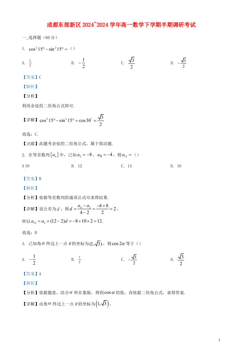 四川省成都市东部新区2024