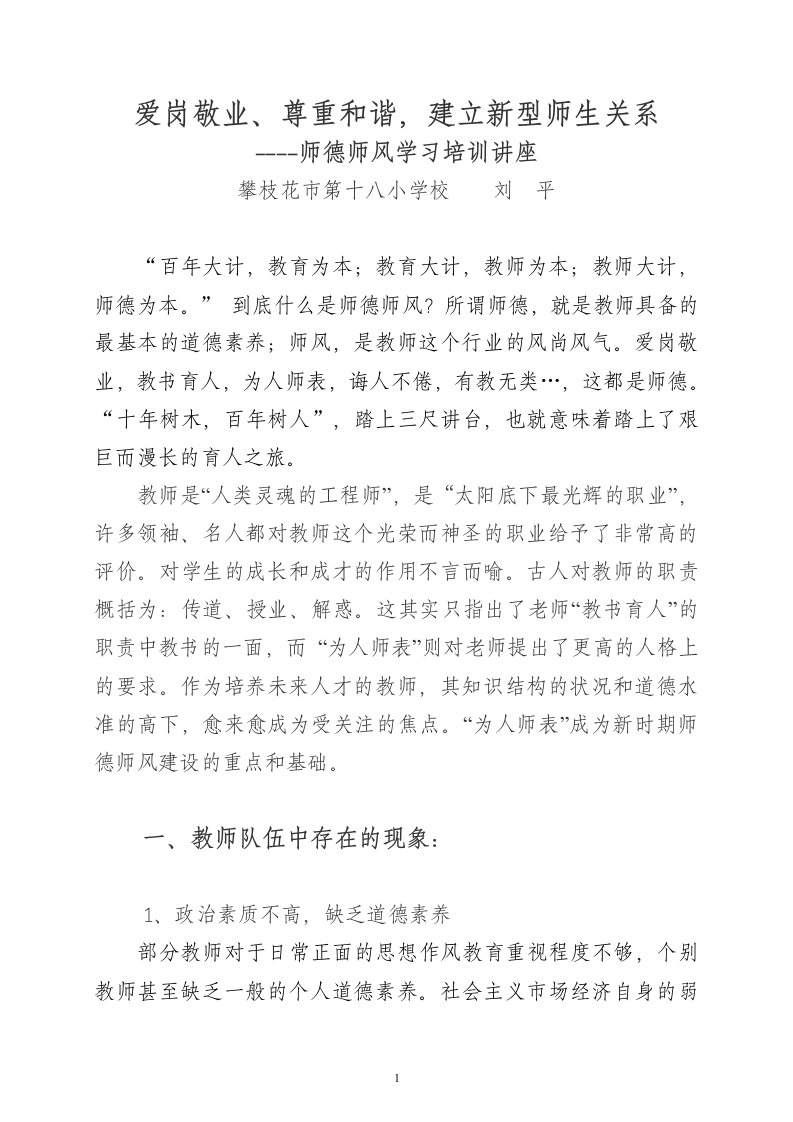 师德师风培训讲座