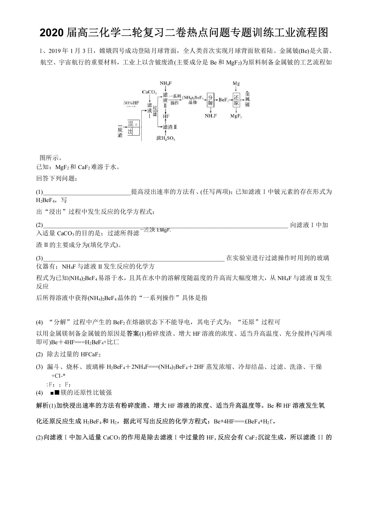 2020届高三化学二轮复习