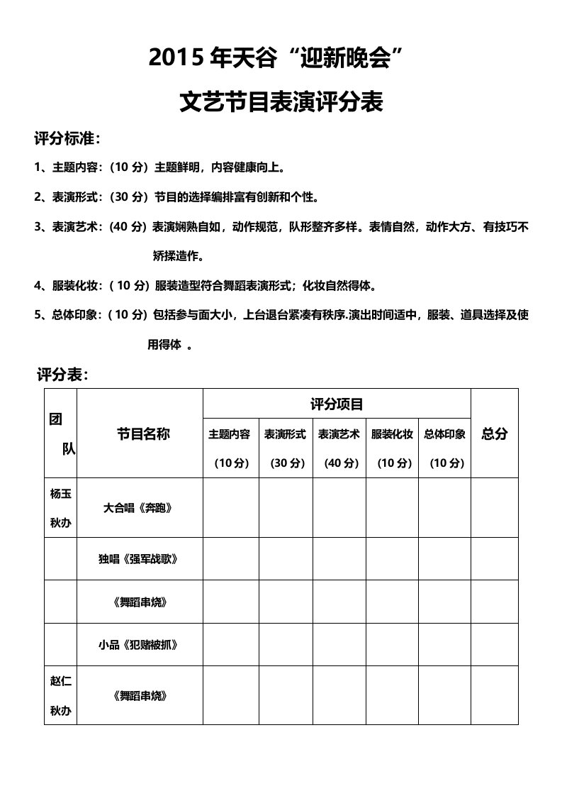 文艺节目评分表