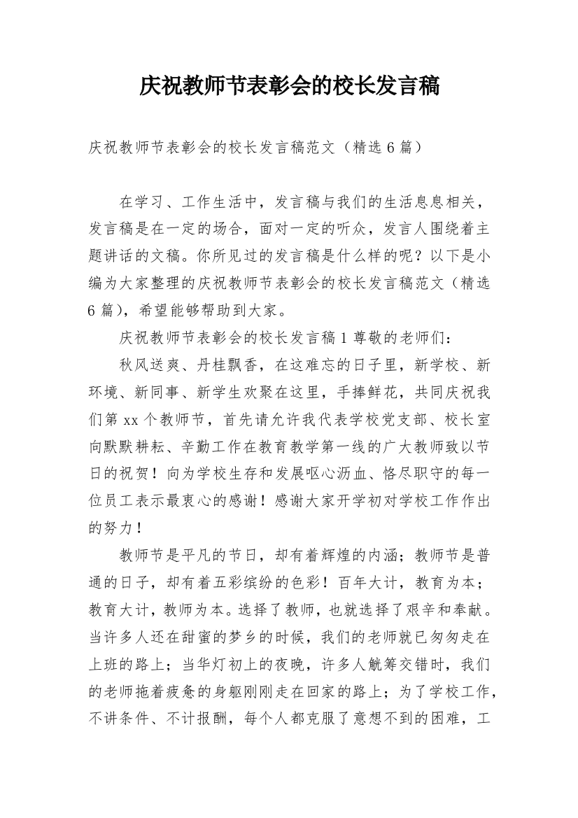 庆祝教师节表彰会的校长发言稿_1