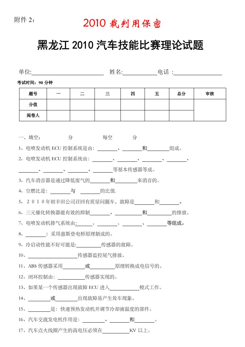 黑龙江中职院校汽车专业教师研讨班