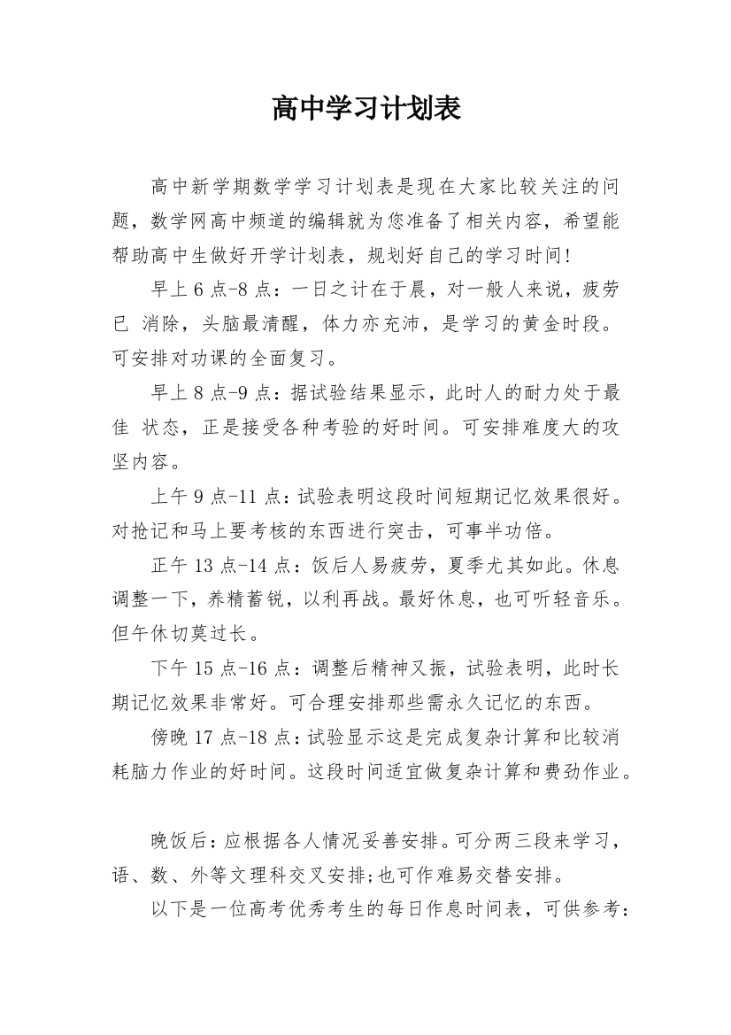 高中学习计划表_2