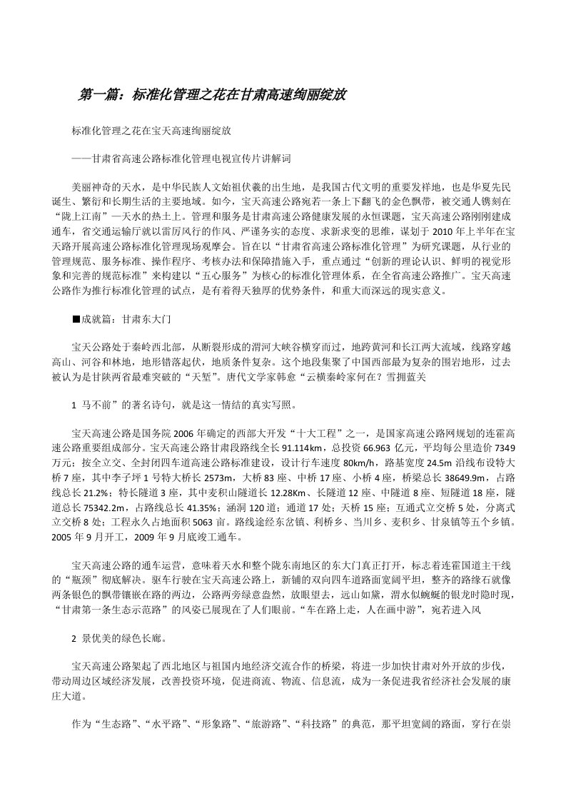 标准化管理之花在甘肃高速绚丽绽放[修改版]