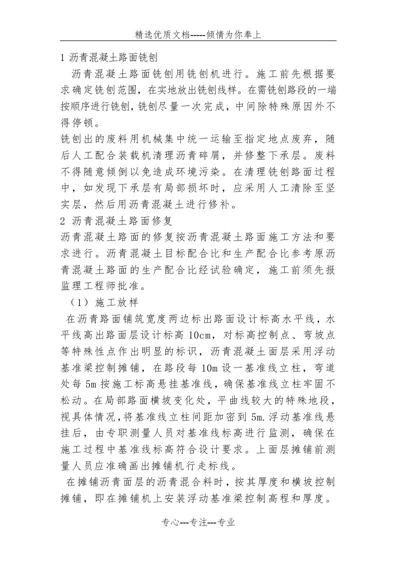 沥青混凝土路面铣刨(共6页)