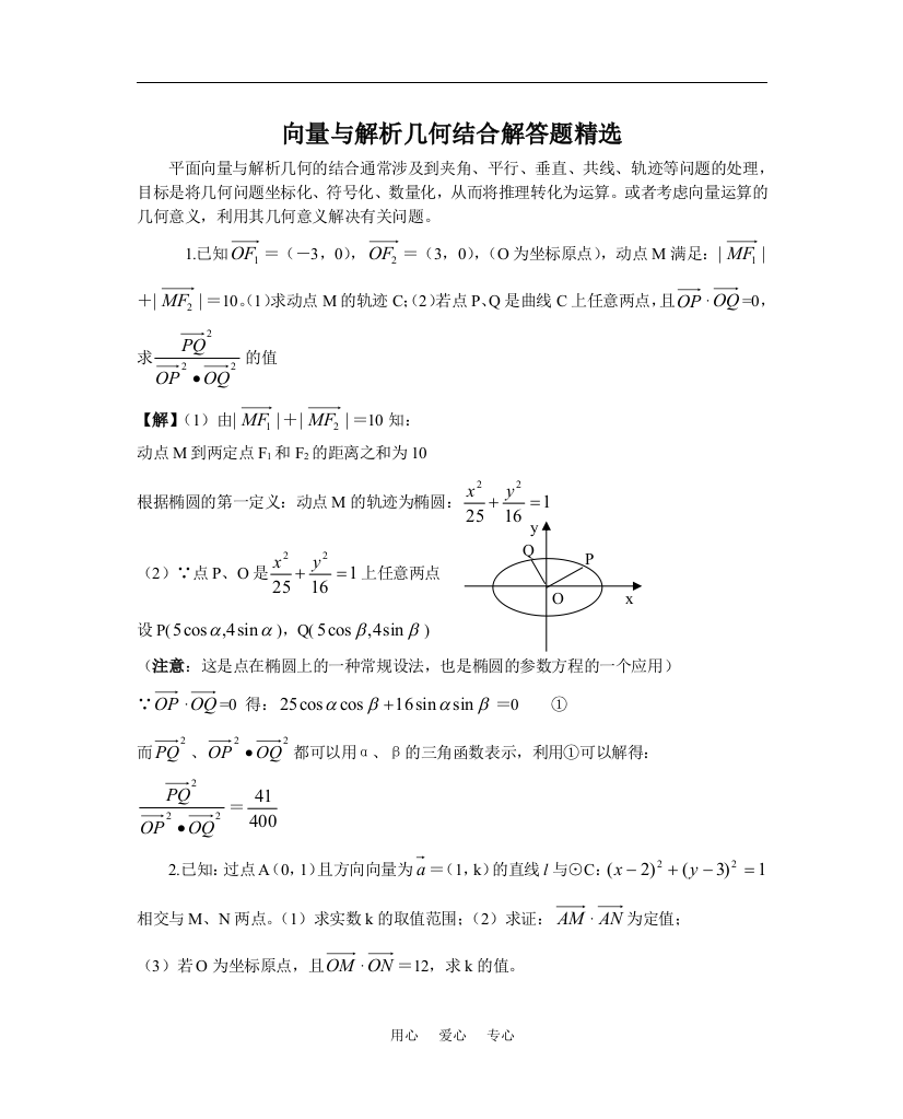 高三数学专题向量与解几解答题