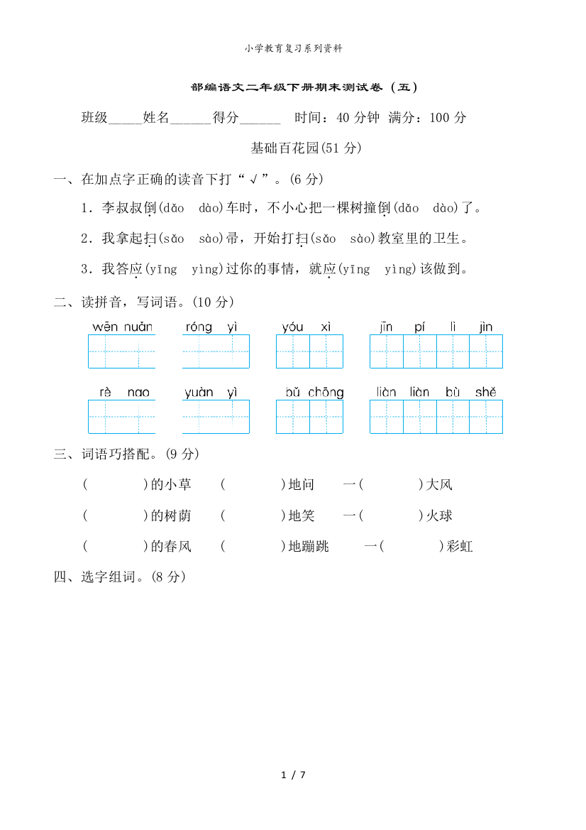 部编语文二年级下册期末测试卷(五)[1]