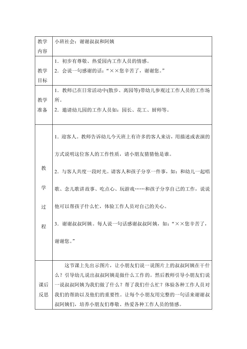 小班社会7《谢谢叔叔和阿姨》