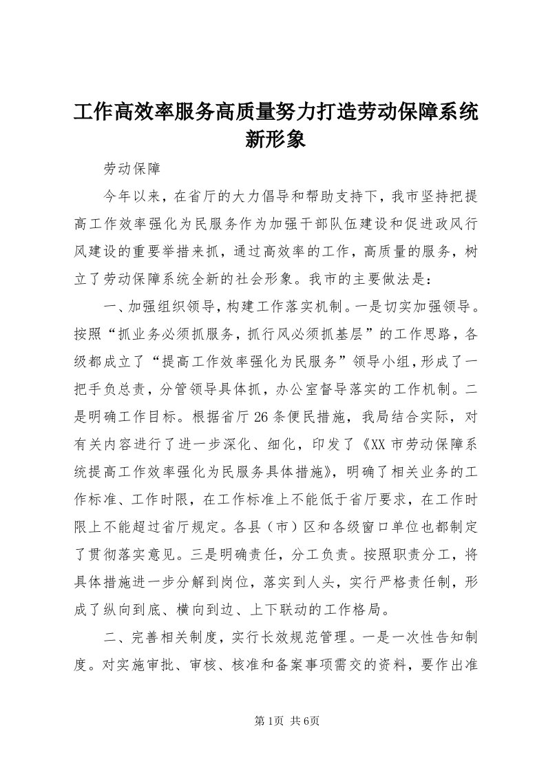 工作高效率服务高质量努力打造劳动保障系统新形象