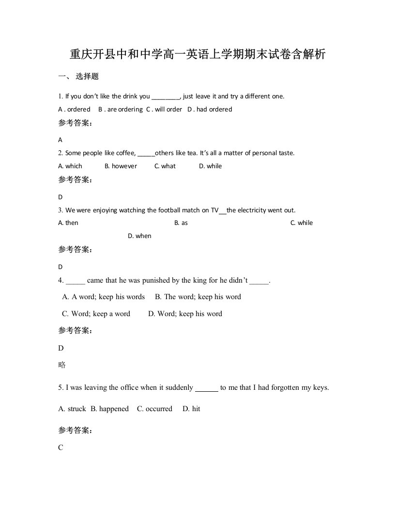 重庆开县中和中学高一英语上学期期末试卷含解析