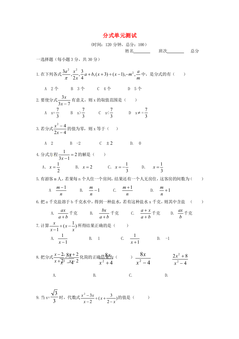 （小学中学试题）八年级数学下册