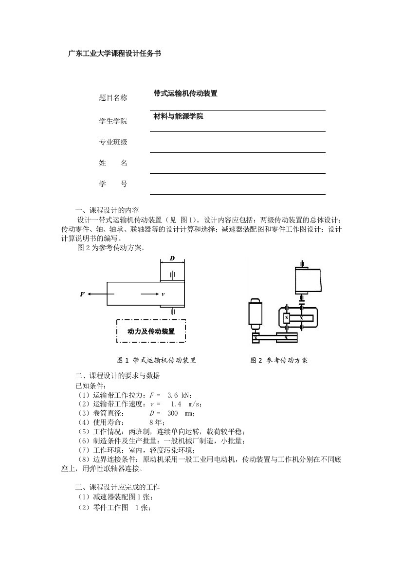 减速器课程设计-3