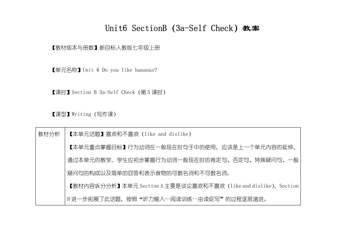 人教版英语七年级上册教案：Unit6SectionB（3aSelfCheck）