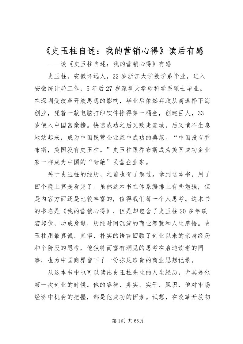 2022《史玉柱自述我的营销心得》读后有感_1