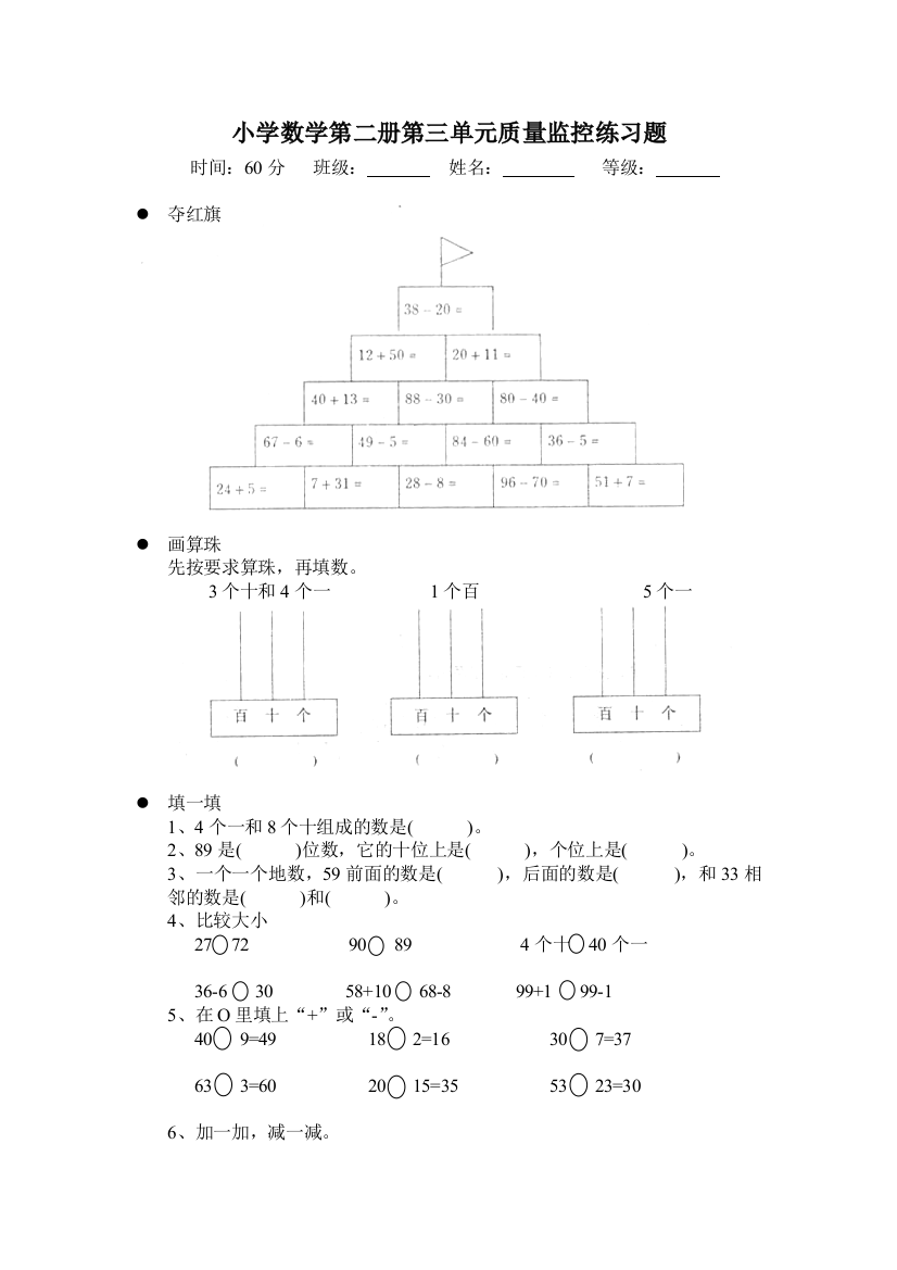 【小学中学教育精选】数学第二册第三单元质量监控练习题