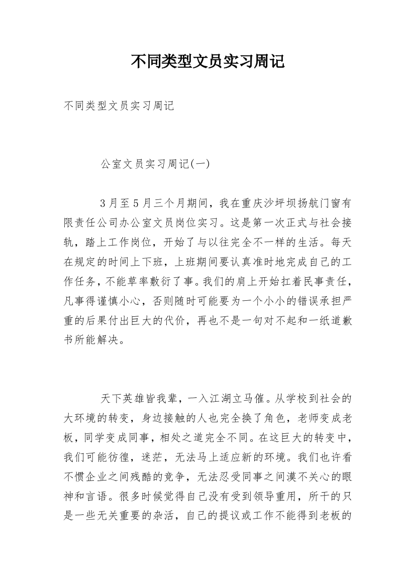 不同类型文员实习周记