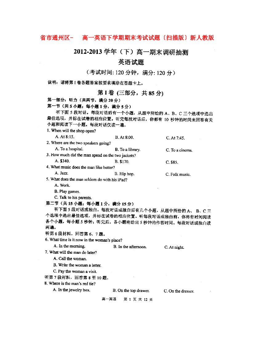 （整理版高中英语）市通州区高一英语下学期期末考试试题