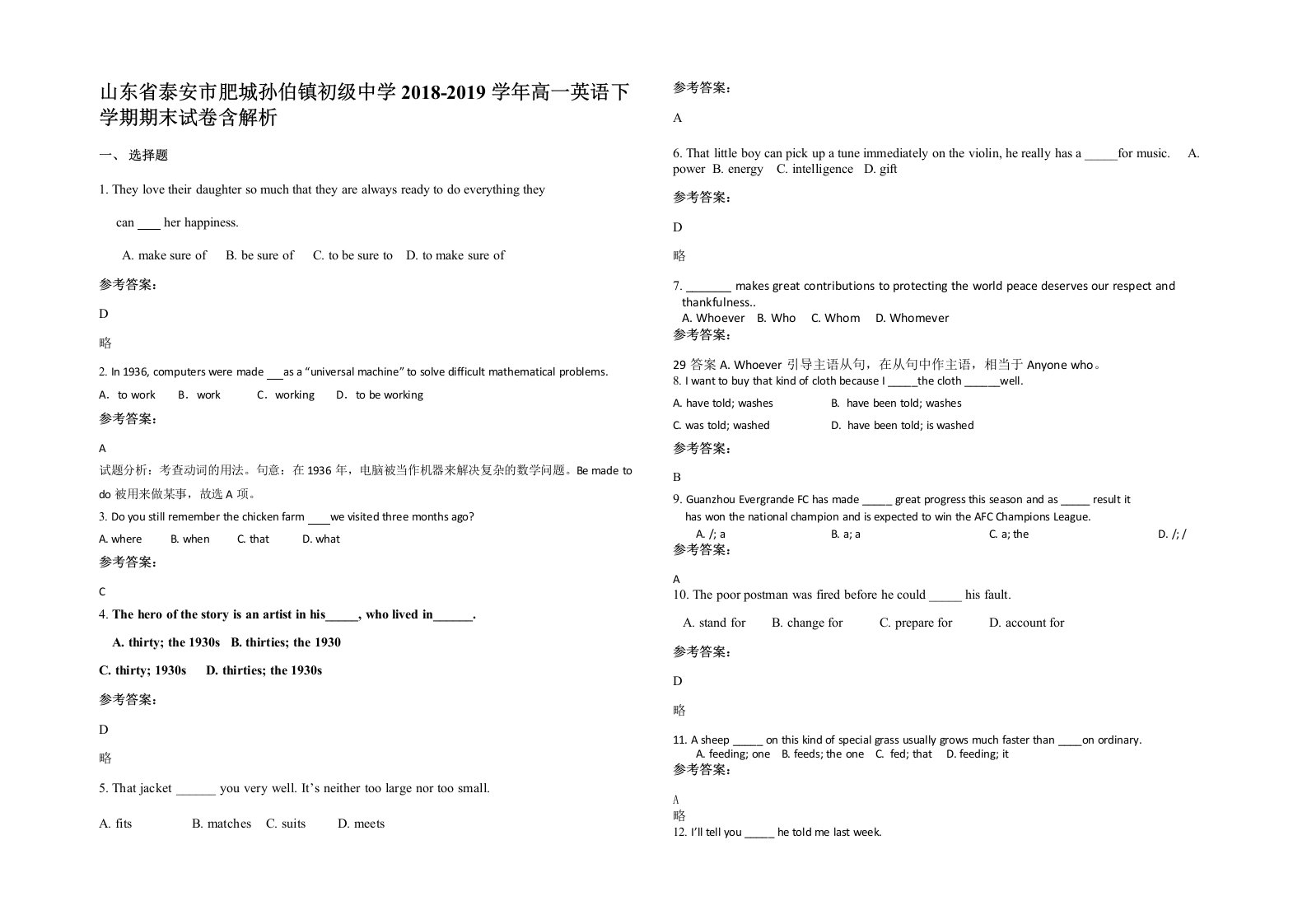 山东省泰安市肥城孙伯镇初级中学2018-2019学年高一英语下学期期末试卷含解析