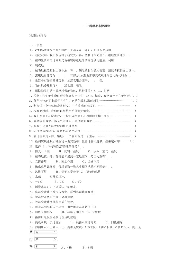 科学三年级下学期科学期末检测卷附标准答案