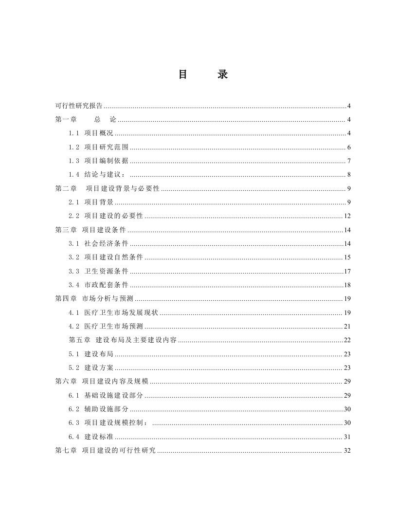 医疗行业-鹤峰县中心医院住院综合楼建设工程可研报告