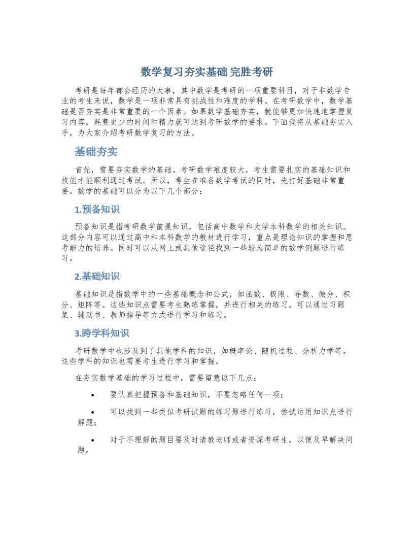 数学复习夯实基础