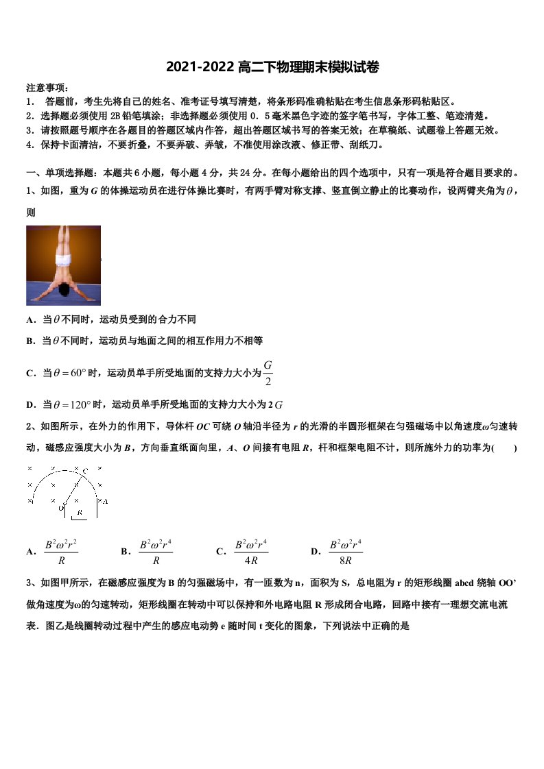 2021-2022学年广东省普宁第二中学高二物理第二学期期末达标检测模拟试题含解析