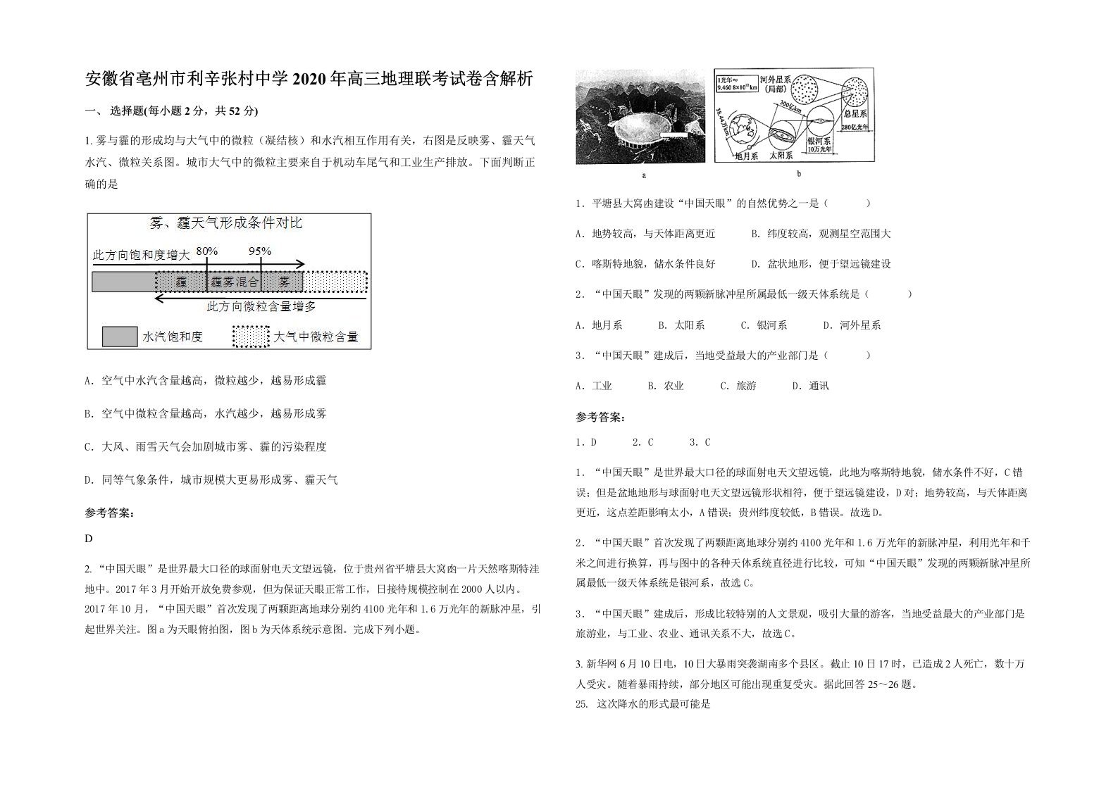 安徽省亳州市利辛张村中学2020年高三地理联考试卷含解析