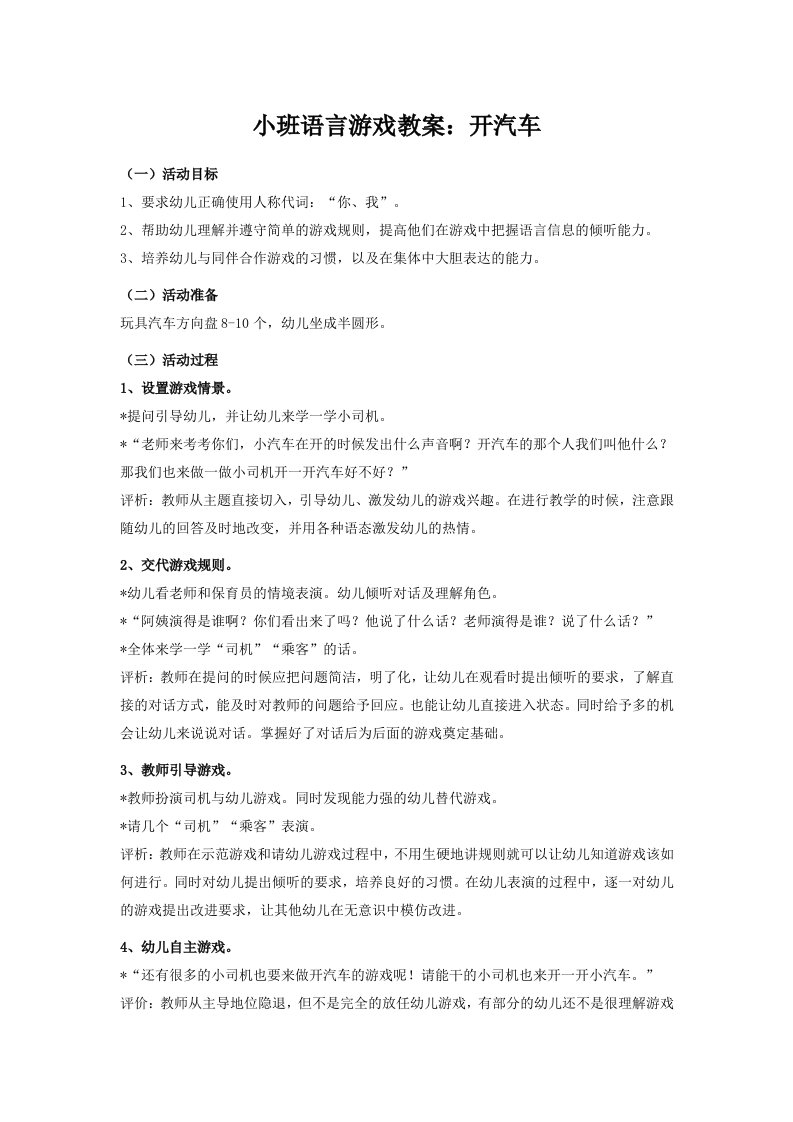 小班语言游戏教案